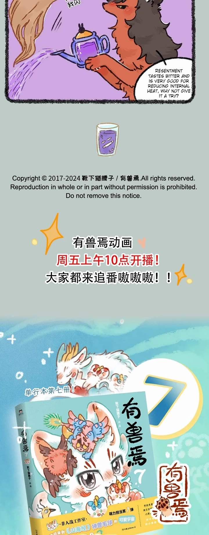 You Shou Yan chapter 913 page 3