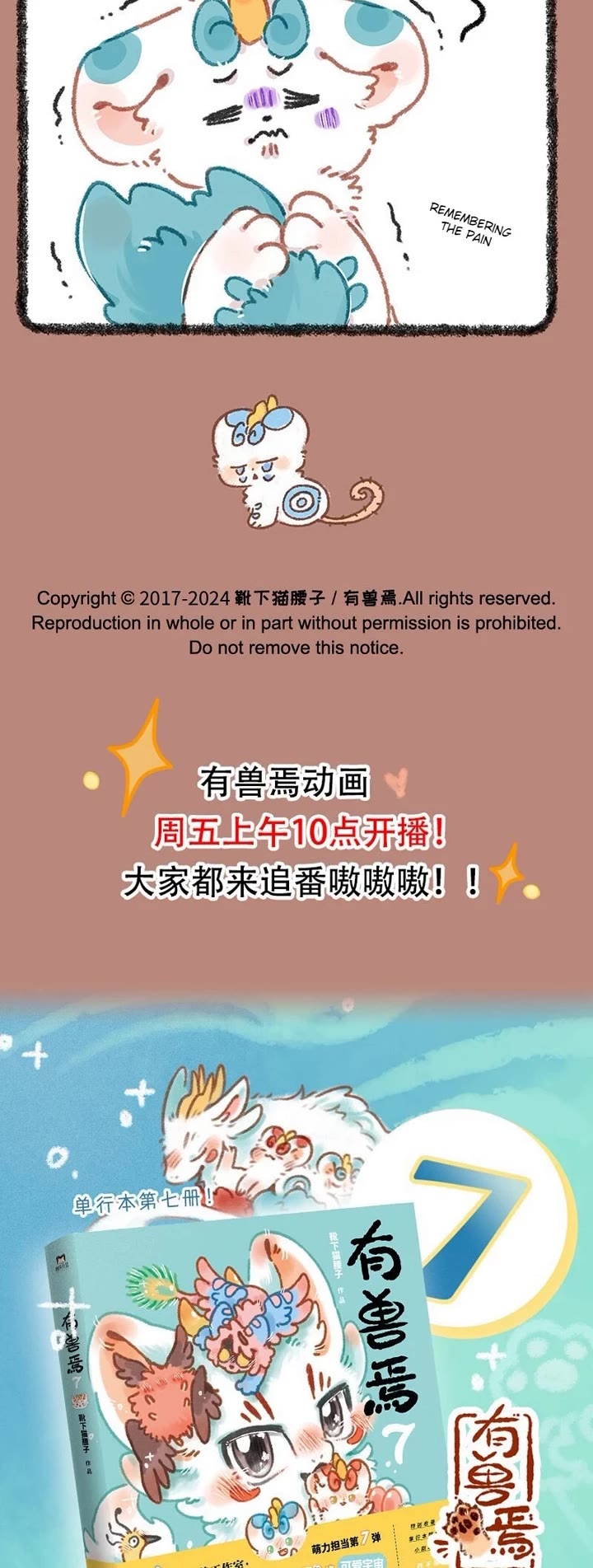 You Shou Yan chapter 914 page 3
