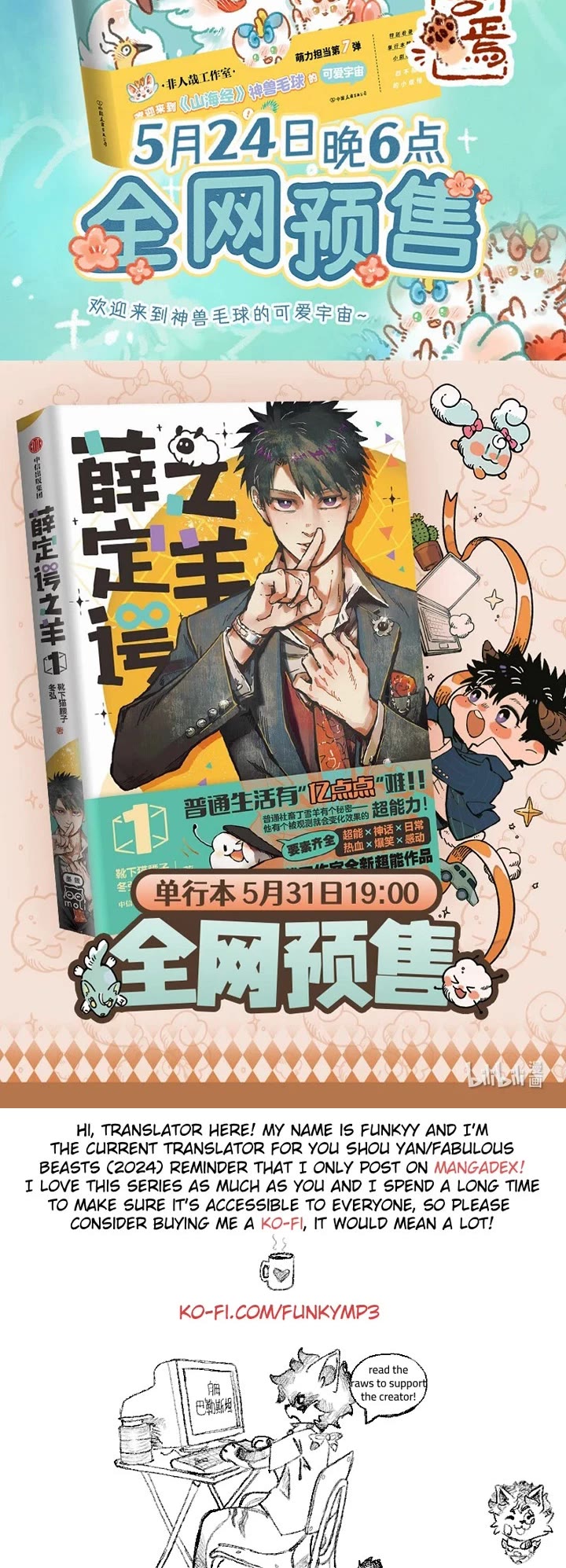 You Shou Yan chapter 919 page 4