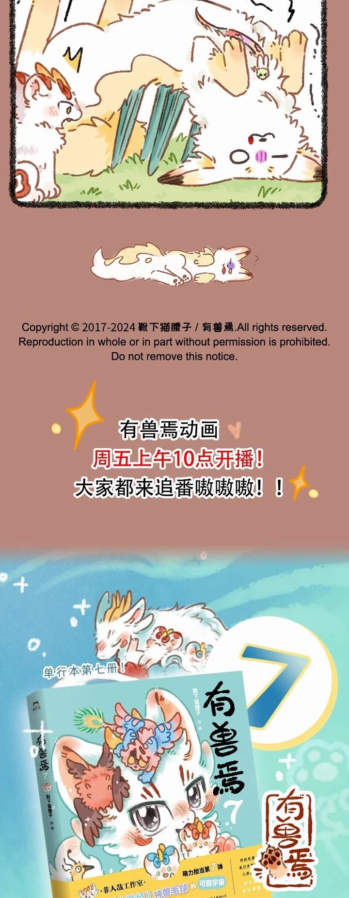 You Shou Yan chapter 922 page 3