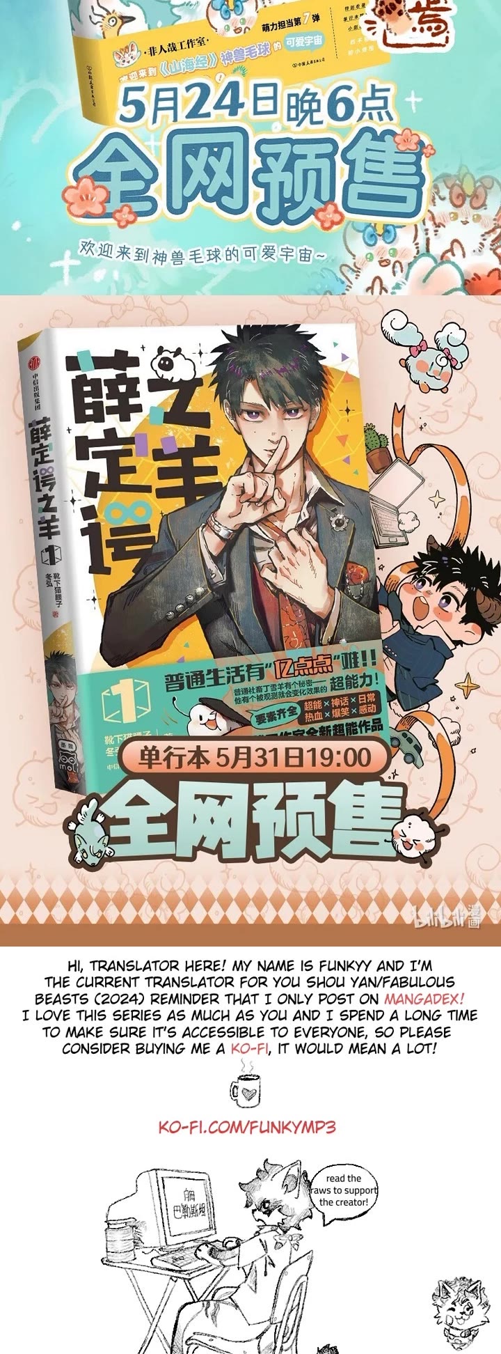 You Shou Yan chapter 924 page 4