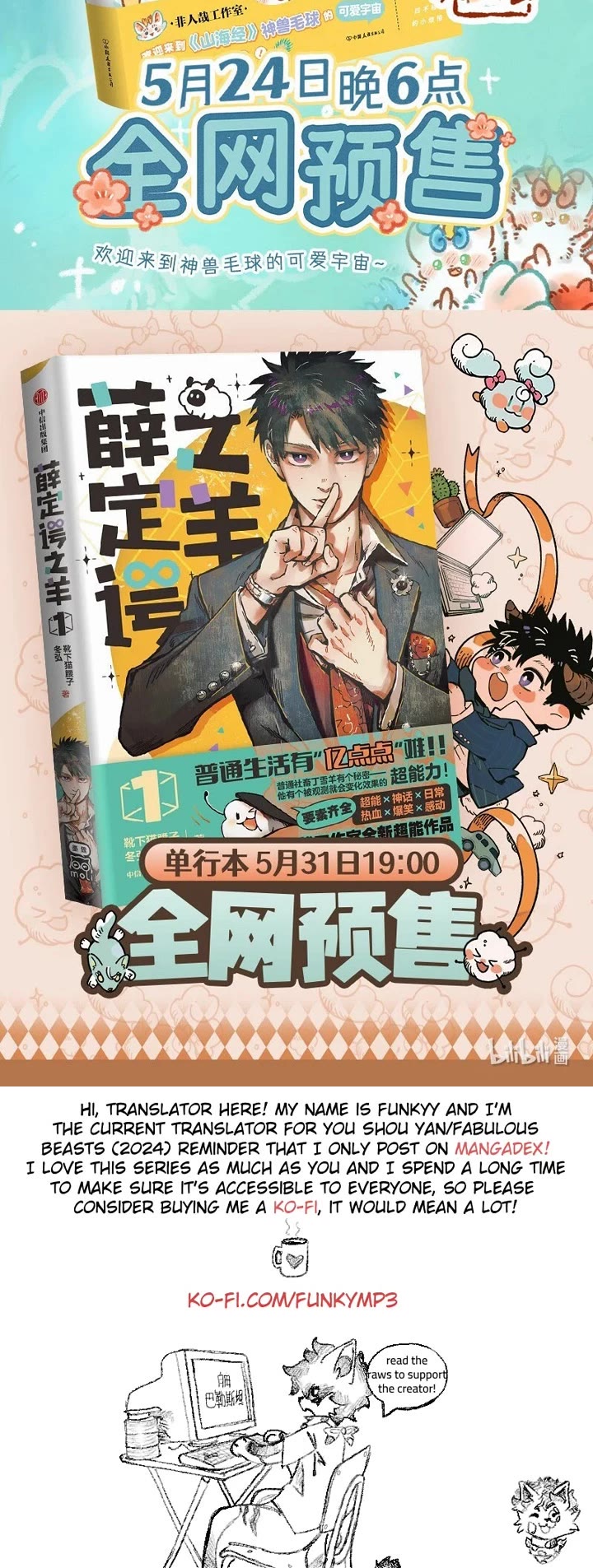 You Shou Yan chapter 925 page 4