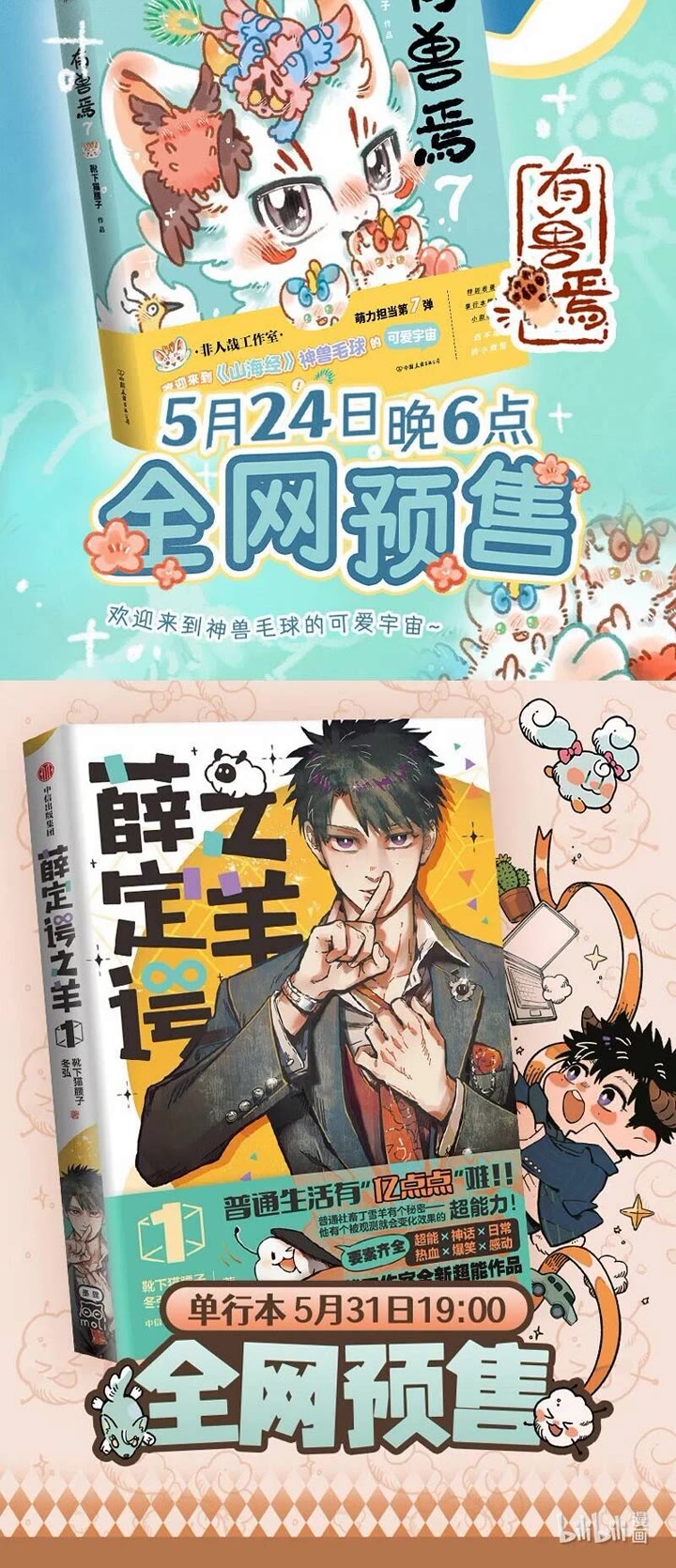 You Shou Yan chapter 928 page 4