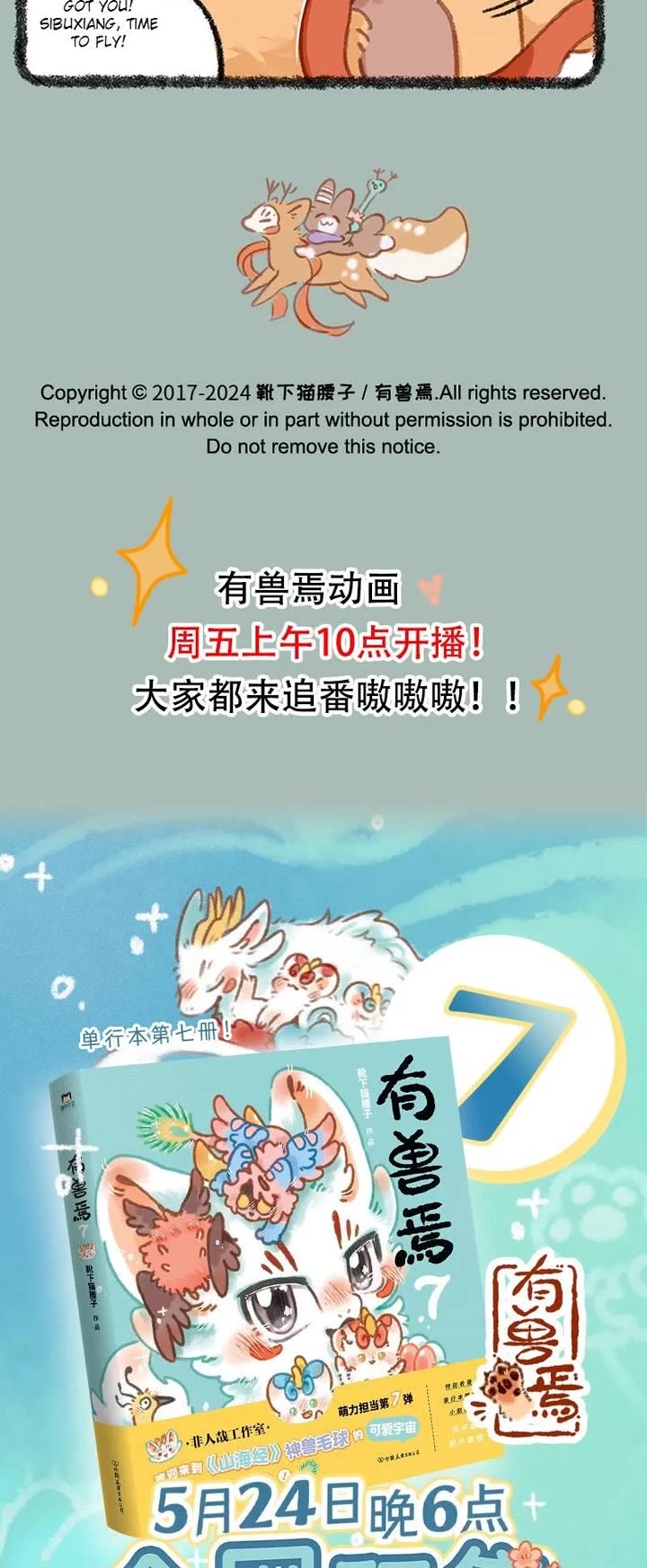 You Shou Yan chapter 929 page 3