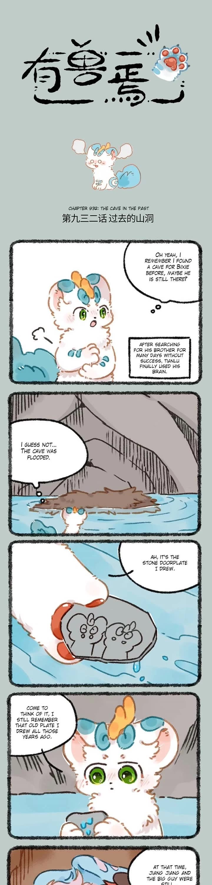 You Shou Yan chapter 932 page 1