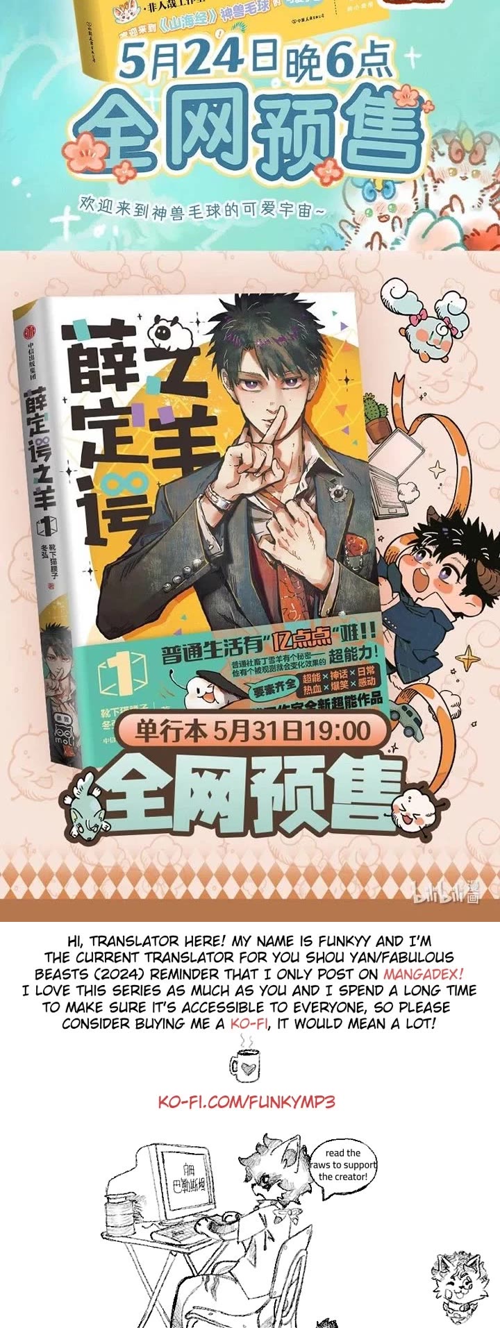 You Shou Yan chapter 932 page 4