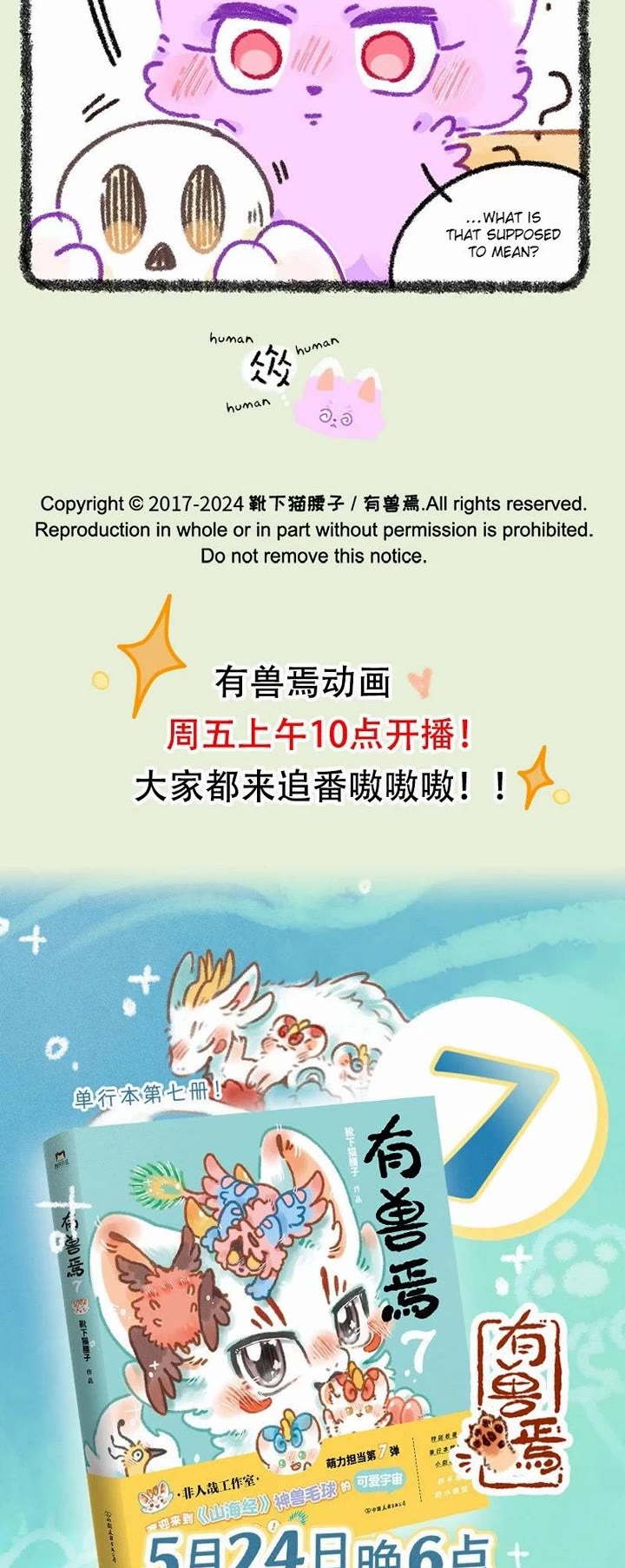 You Shou Yan chapter 934 page 3