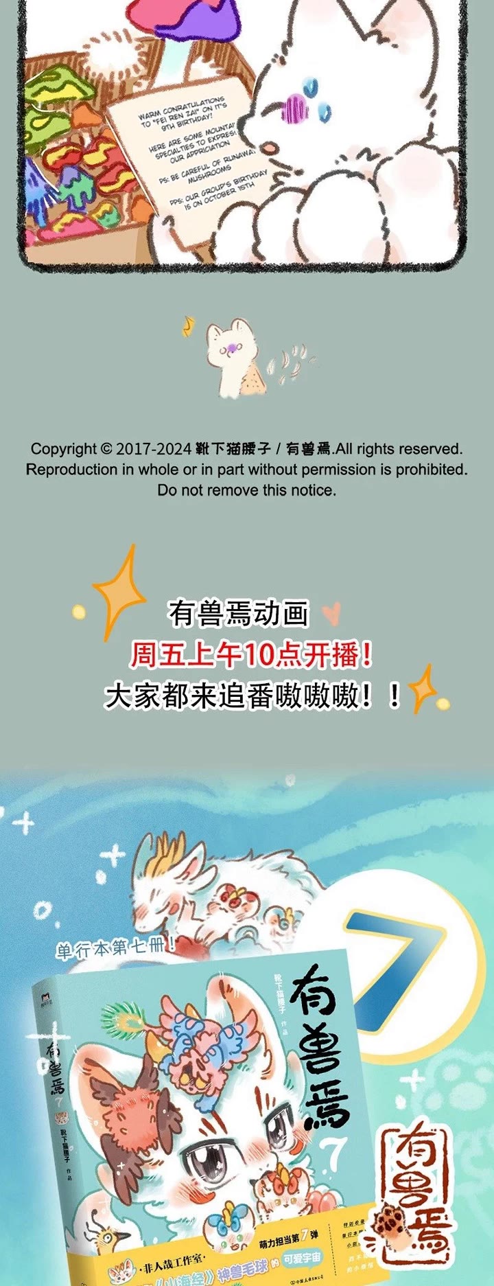 You Shou Yan chapter 936 page 3