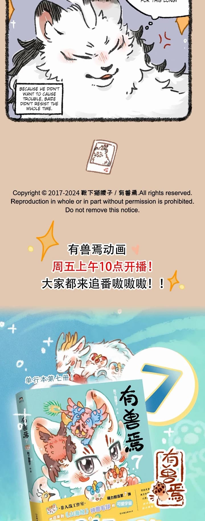 You Shou Yan chapter 937 page 3
