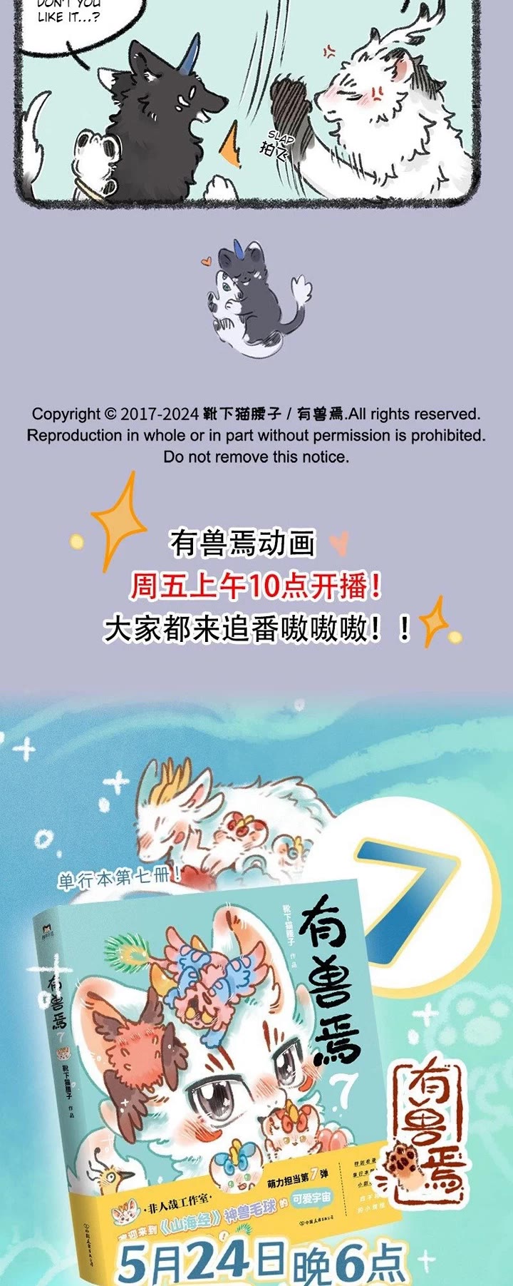 You Shou Yan chapter 938 page 3