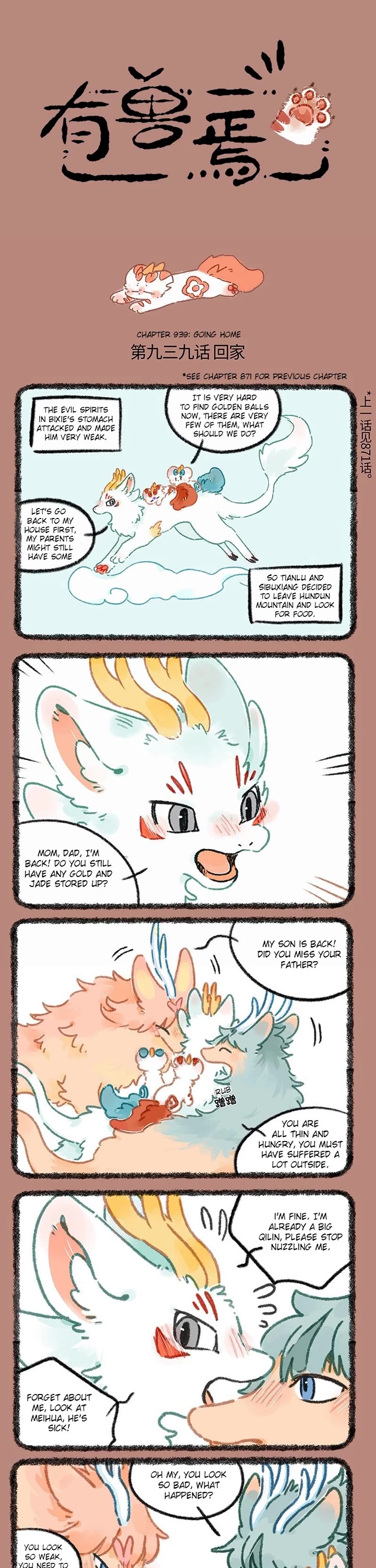 You Shou Yan chapter 939 page 1