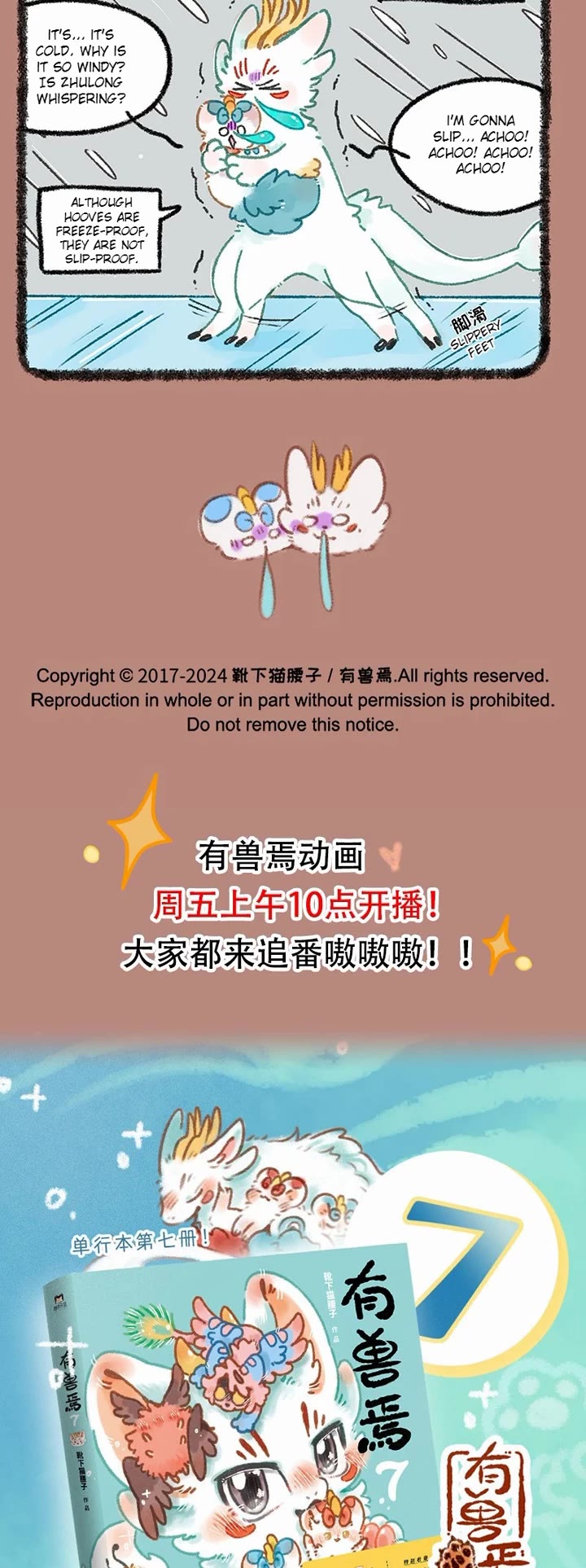 You Shou Yan chapter 940 page 3