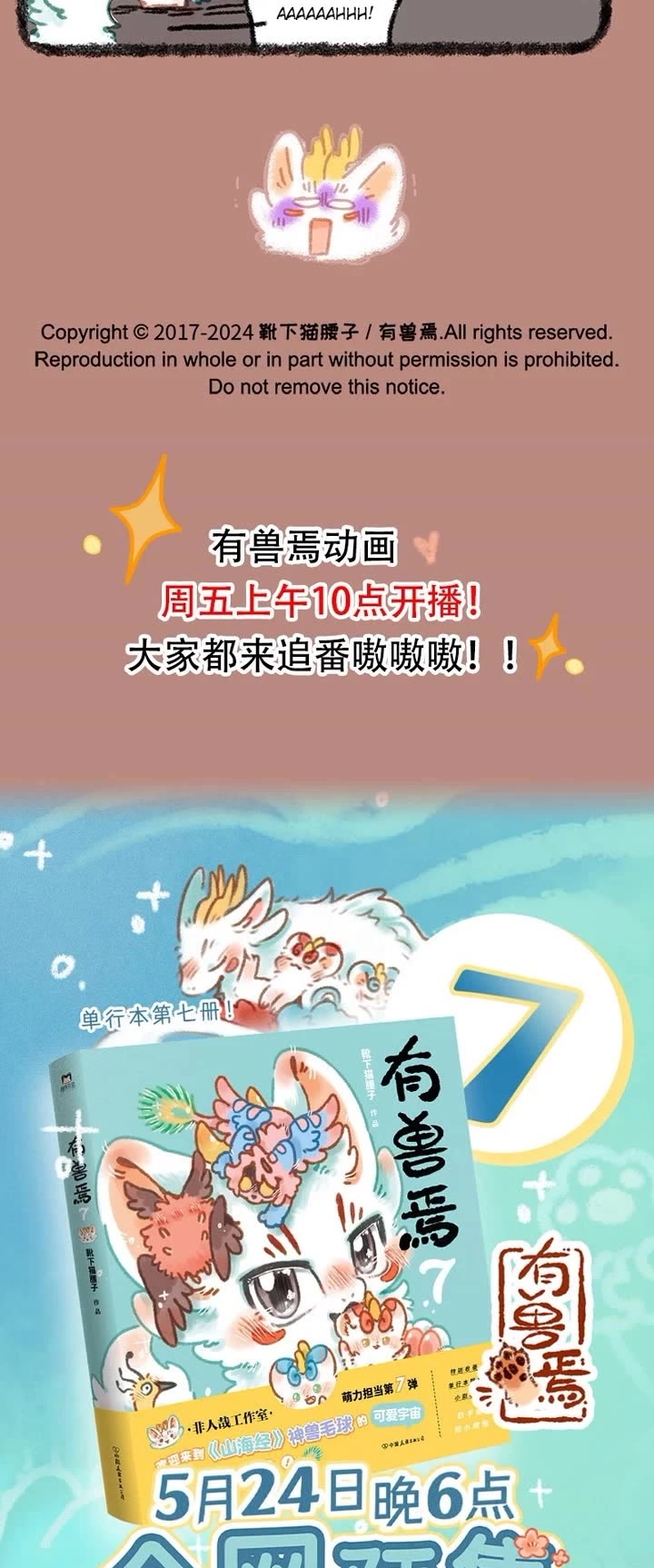 You Shou Yan chapter 941 page 3