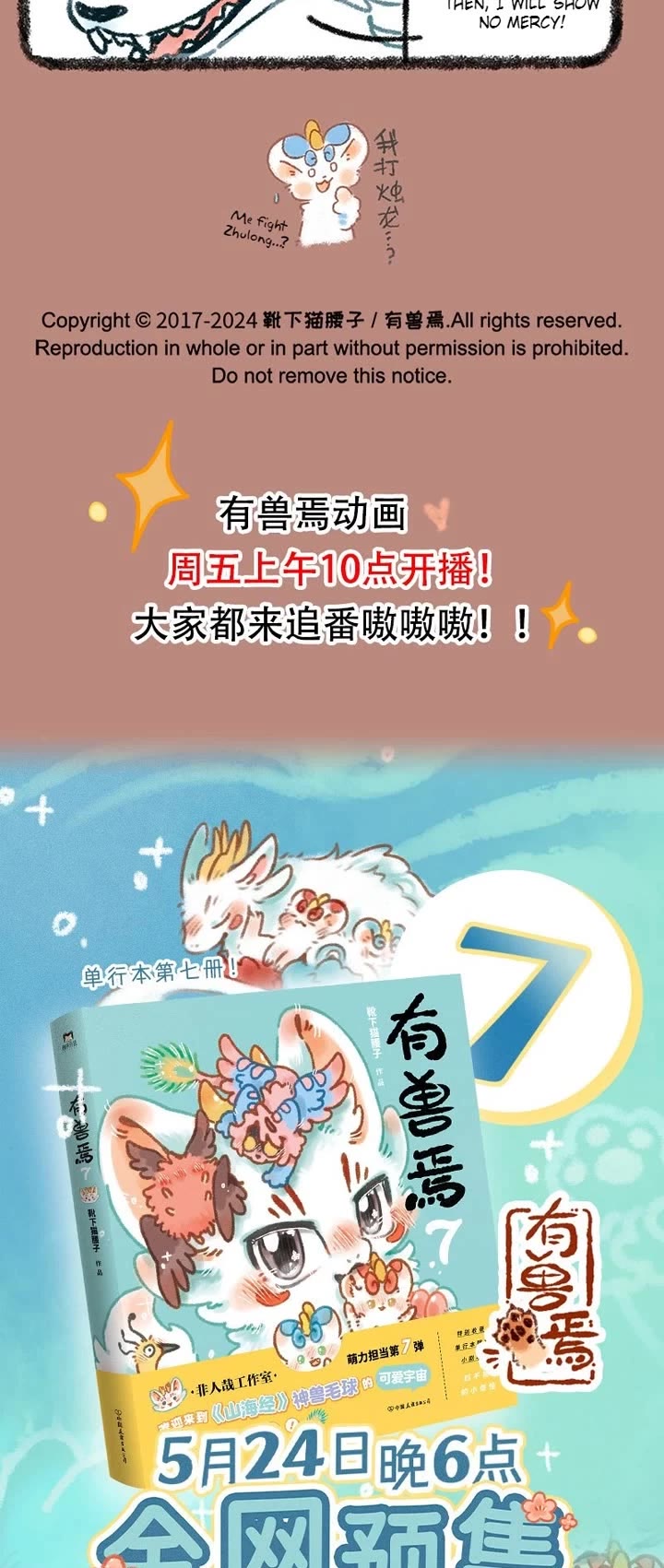 You Shou Yan chapter 942 page 3