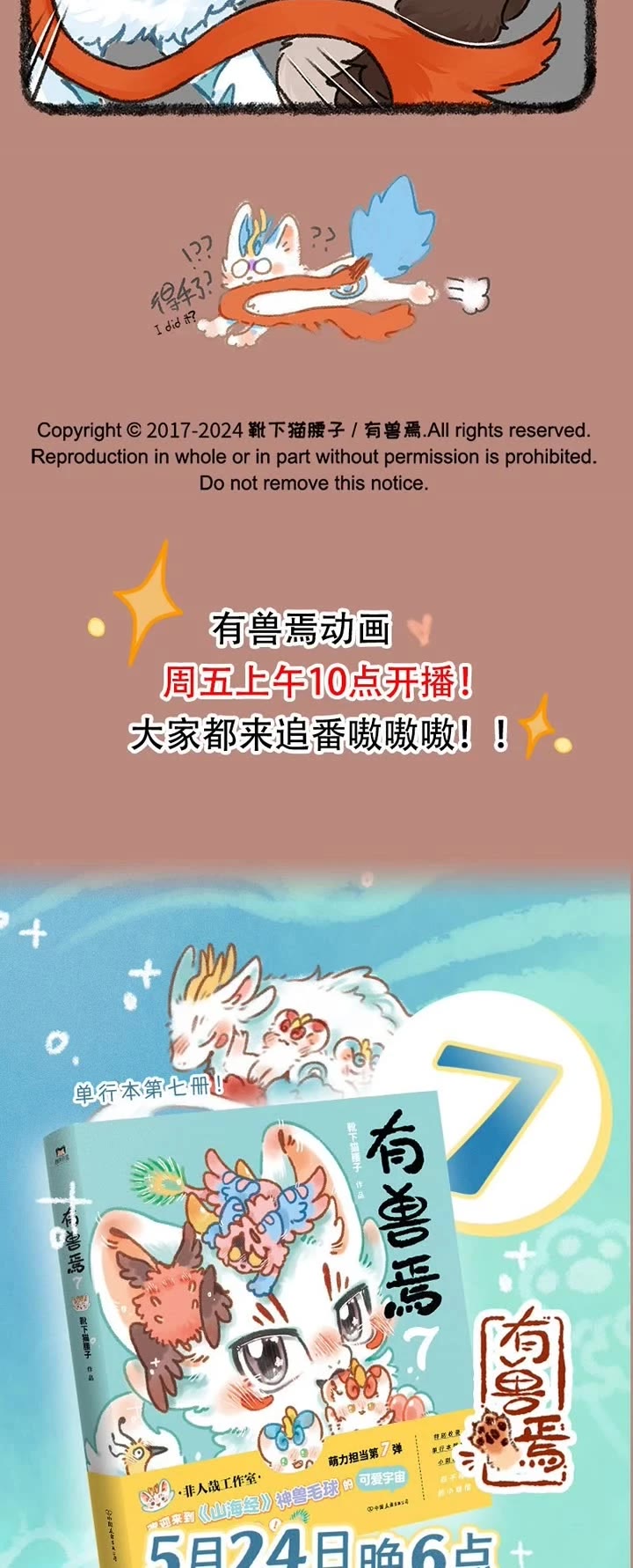 You Shou Yan chapter 943 page 3