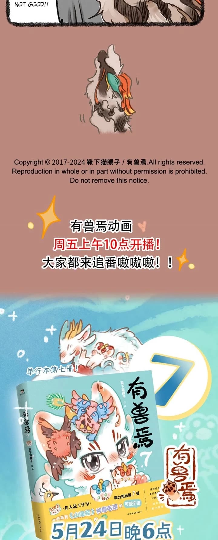 You Shou Yan chapter 944 page 3