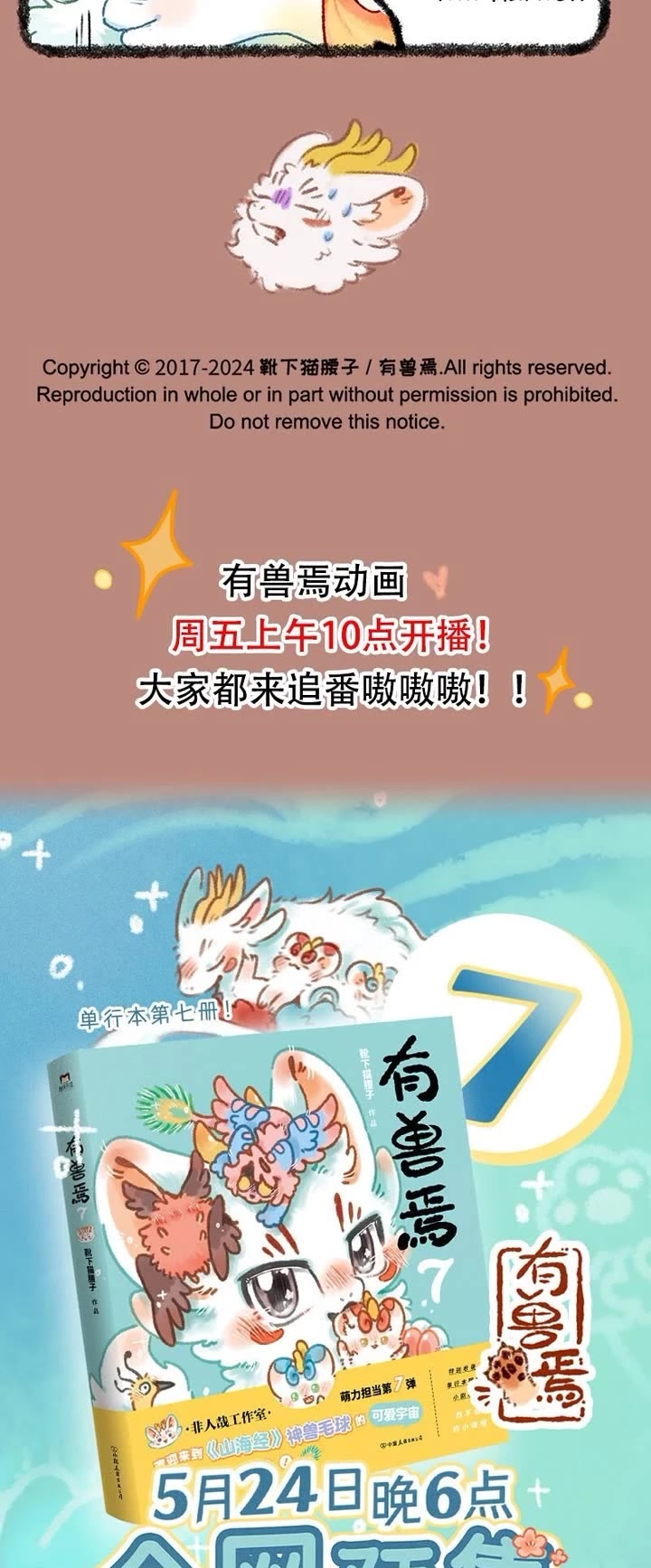You Shou Yan chapter 945 page 3