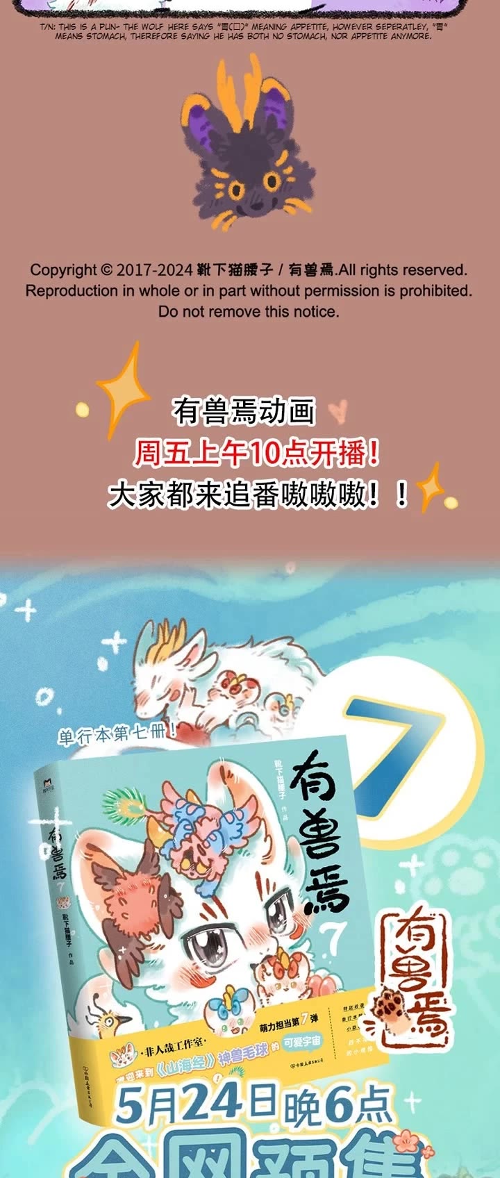 You Shou Yan chapter 947 page 3