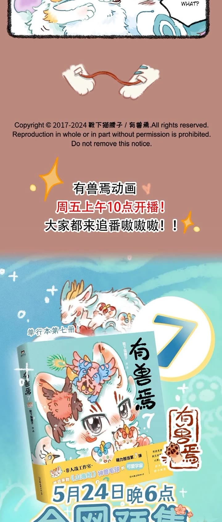 You Shou Yan chapter 951 page 3