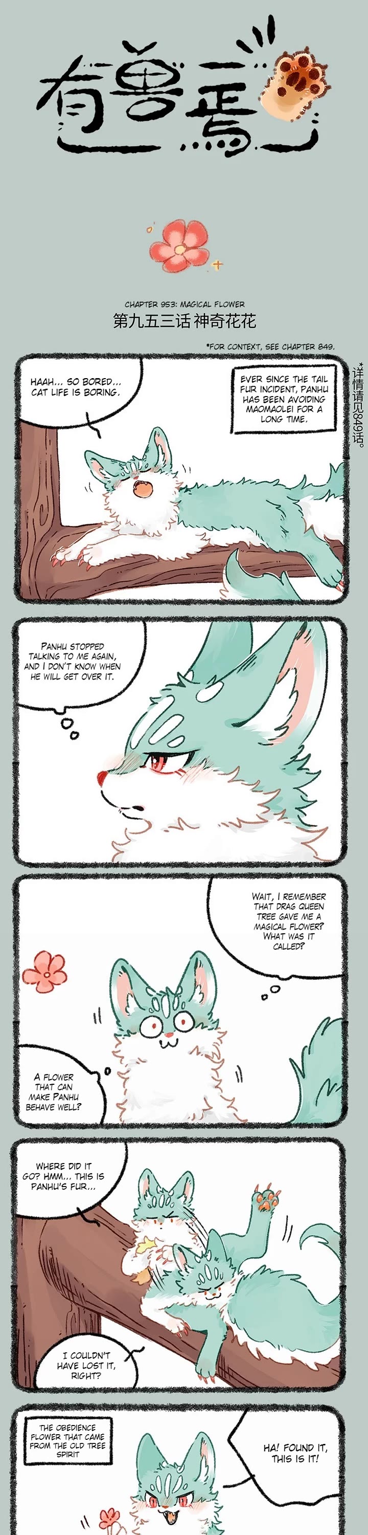 You Shou Yan chapter 953 page 1