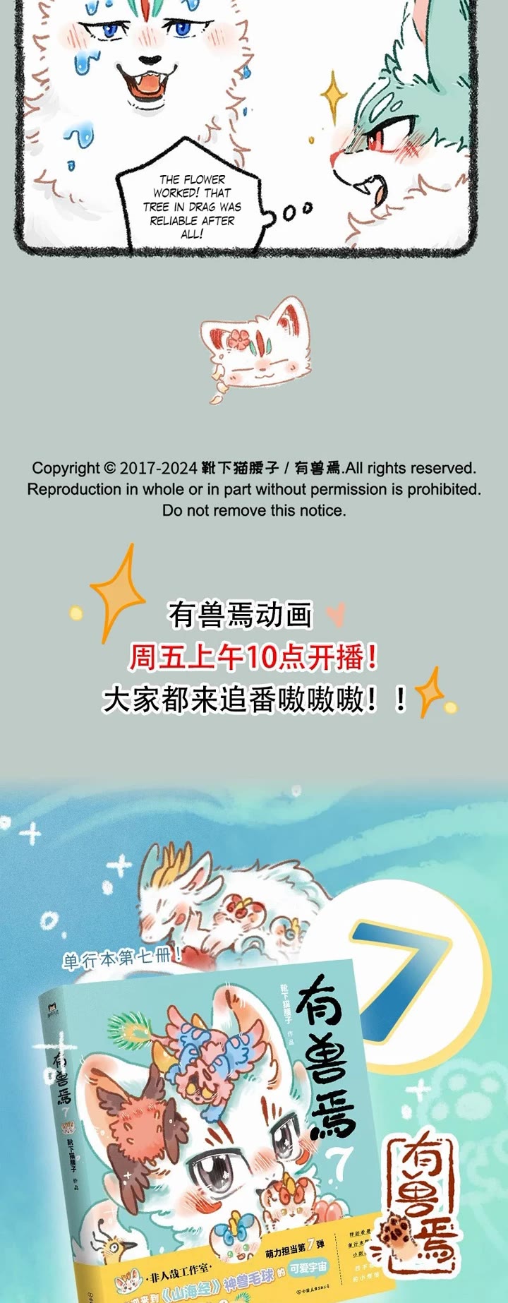 You Shou Yan chapter 953 page 3