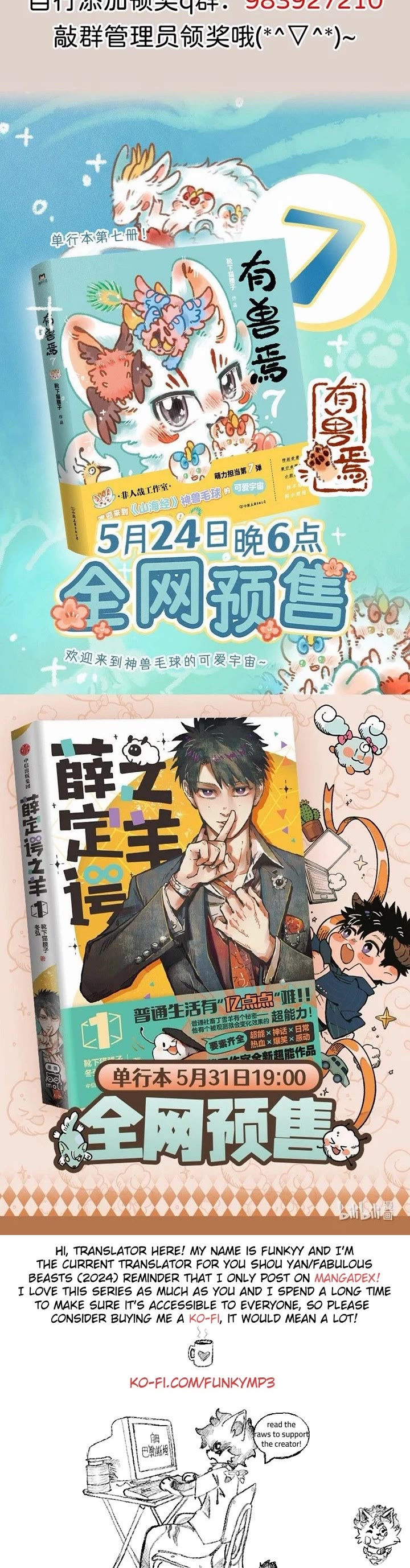 You Shou Yan chapter 955 page 4