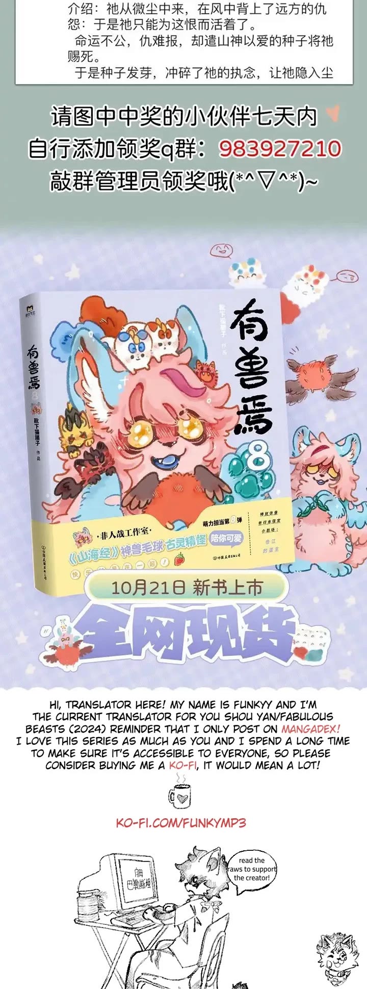 You Shou Yan chapter 964 page 4