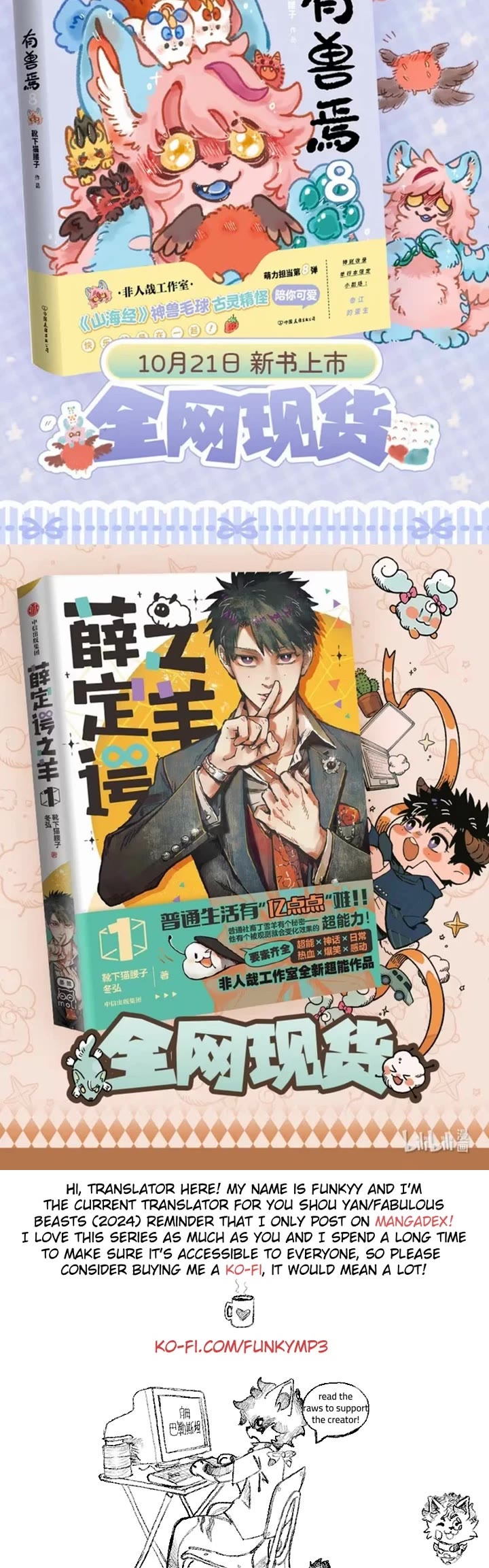 You Shou Yan chapter 965 page 4