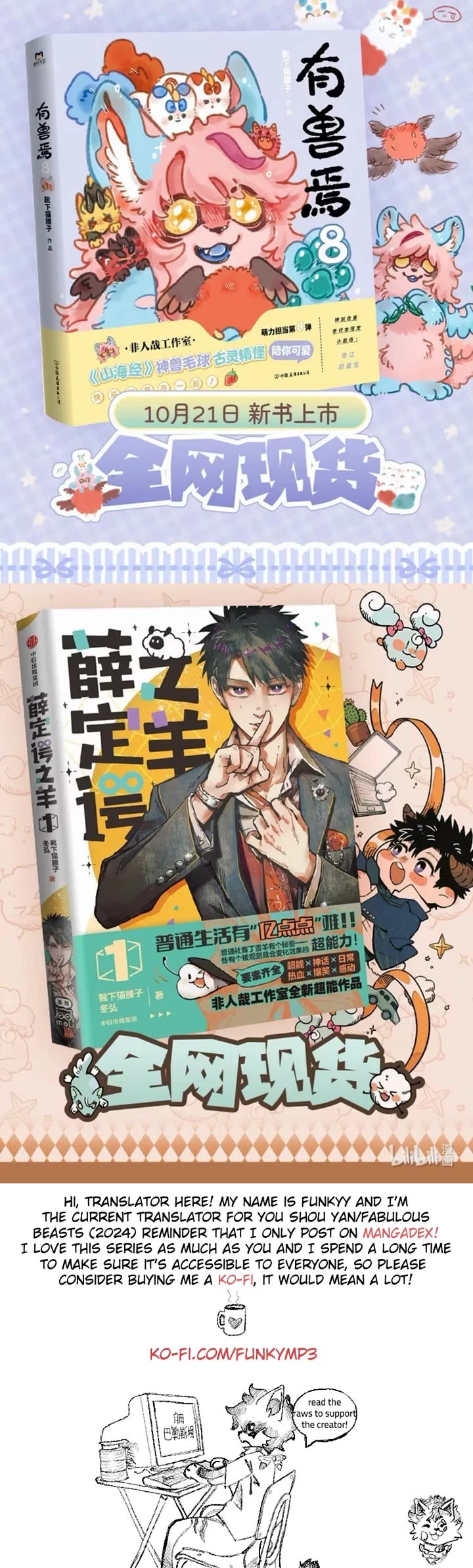 You Shou Yan chapter 966 page 4