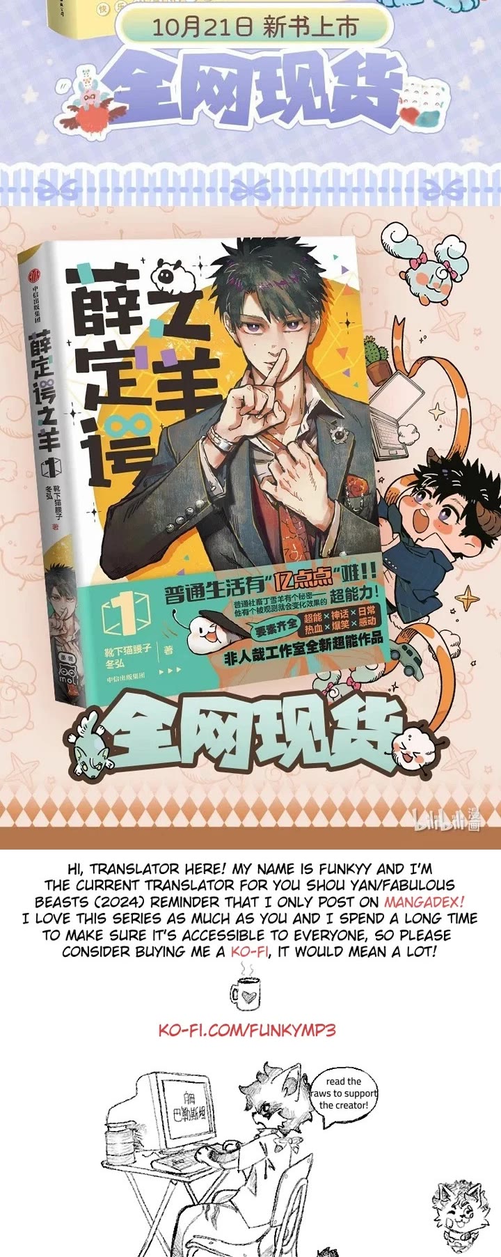 You Shou Yan chapter 967 page 4