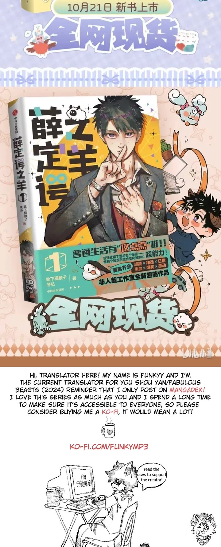 You Shou Yan chapter 968 page 4