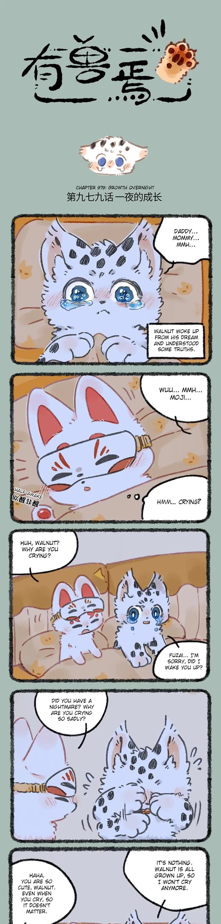 You Shou Yan chapter 979 page 1