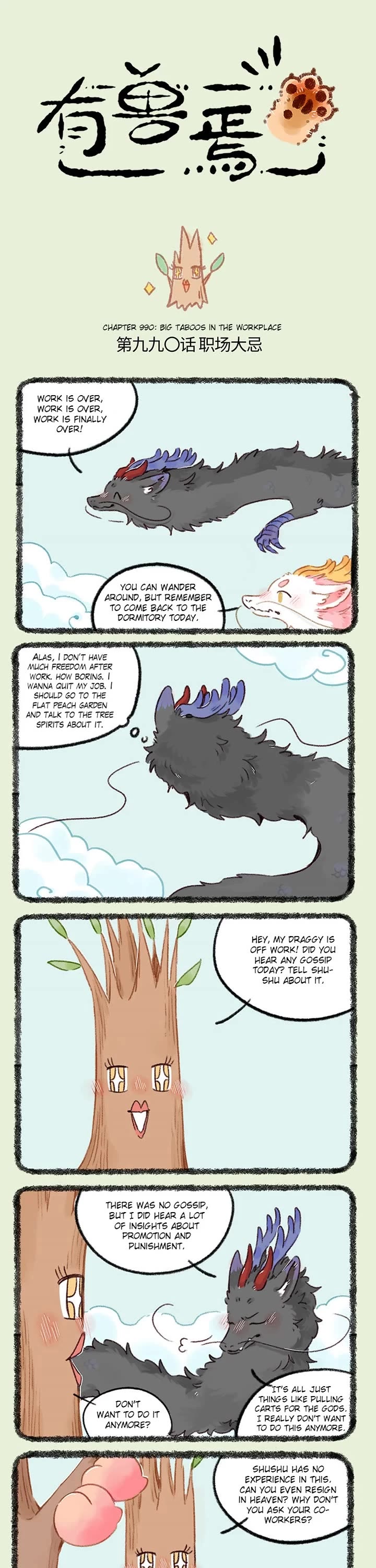 You Shou Yan chapter 990 page 1