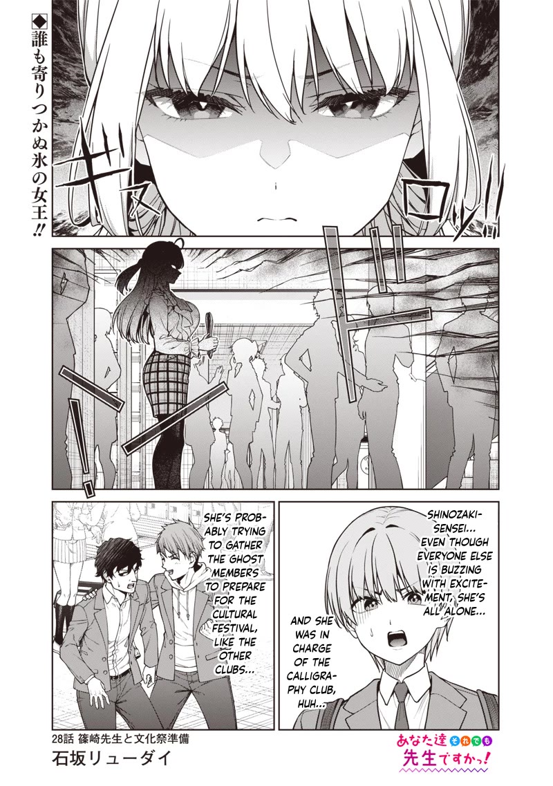 You Still Call Yourselves Teachers? chapter 28 page 1