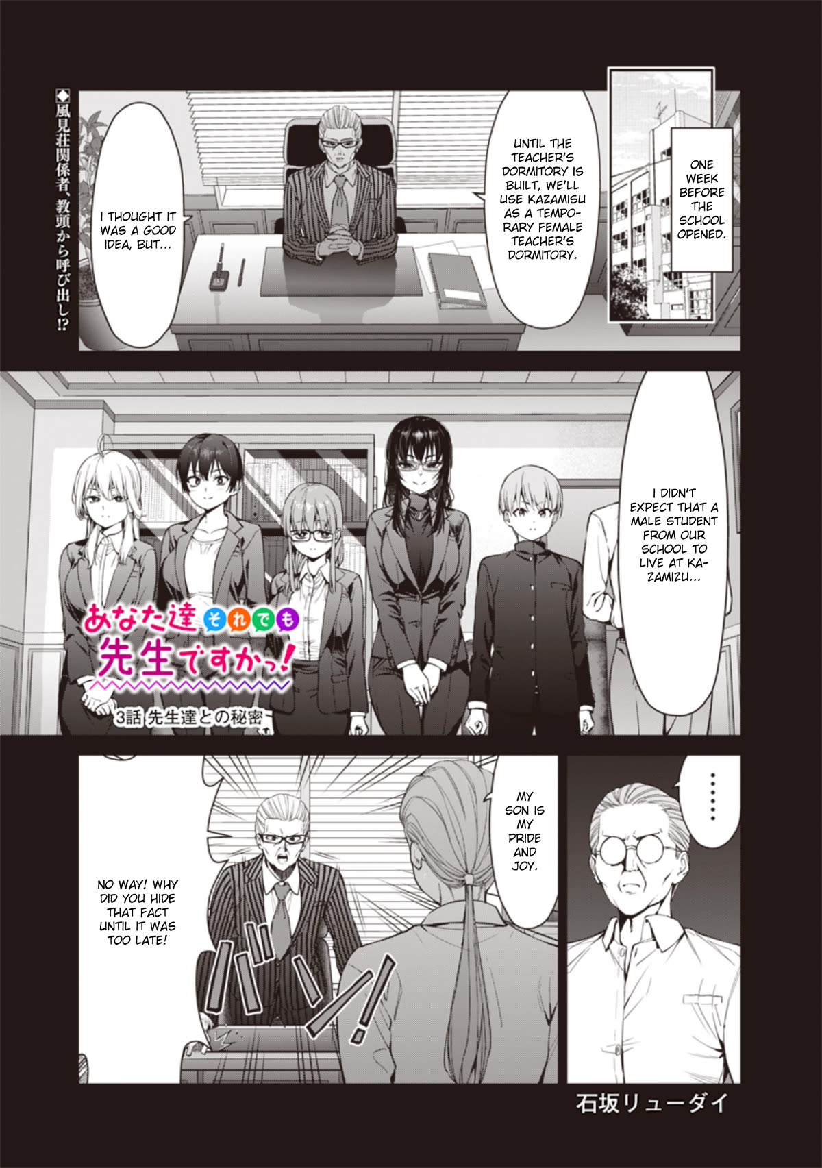 You Still Call Yourselves Teachers? chapter 3 page 1