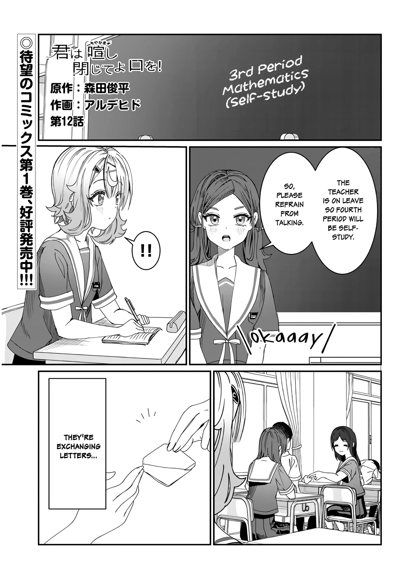 You Talk Too Much, So Just Shut It Already! chapter 12 page 1