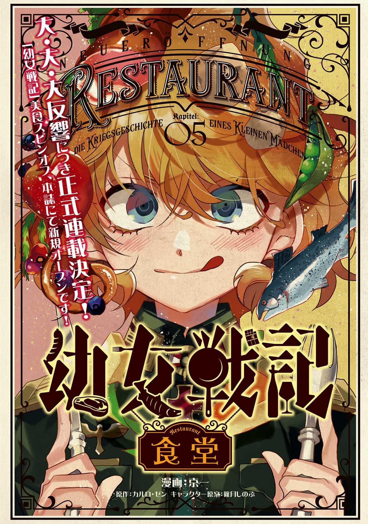 Youjo Senki Restaurant chapter 5 page 2