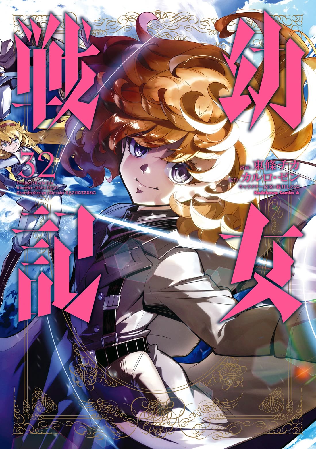 Youjo Senki chapter 105 page 2
