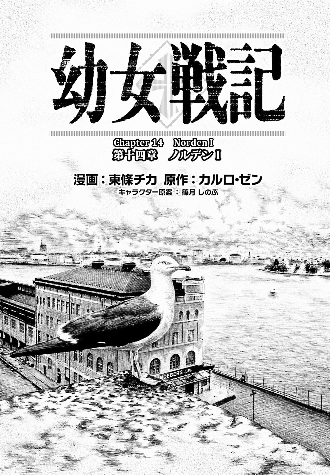 Youjo Senki chapter 14 page 9