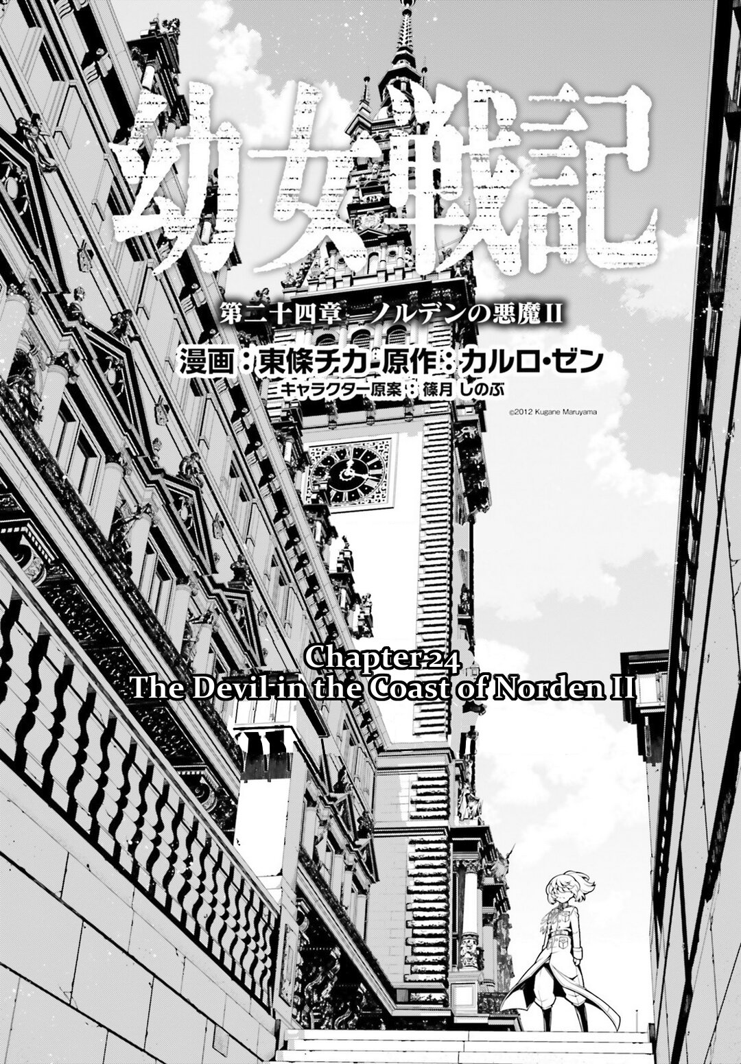 Youjo Senki chapter 24 page 1