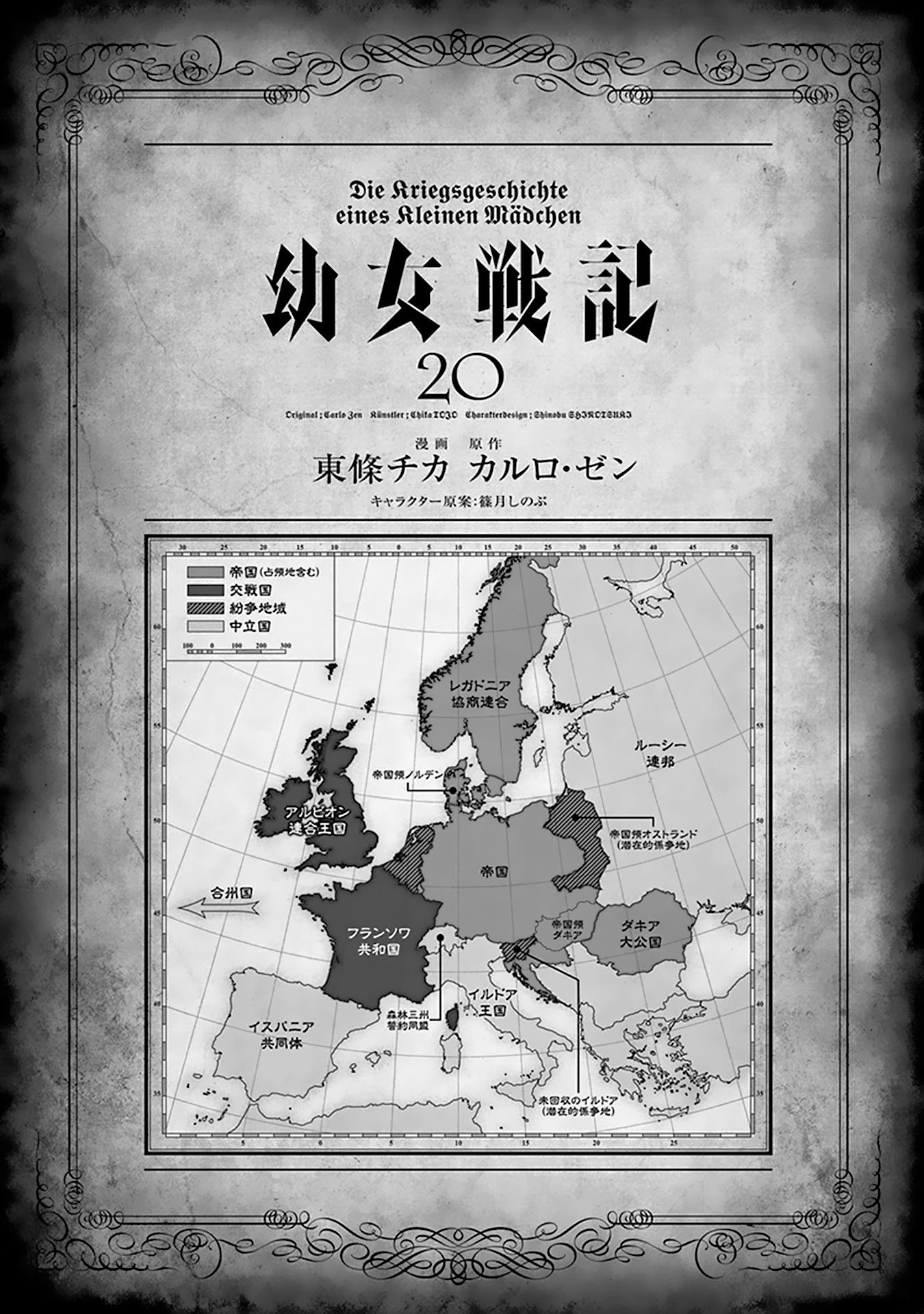 Youjo Senki chapter 57 page 4