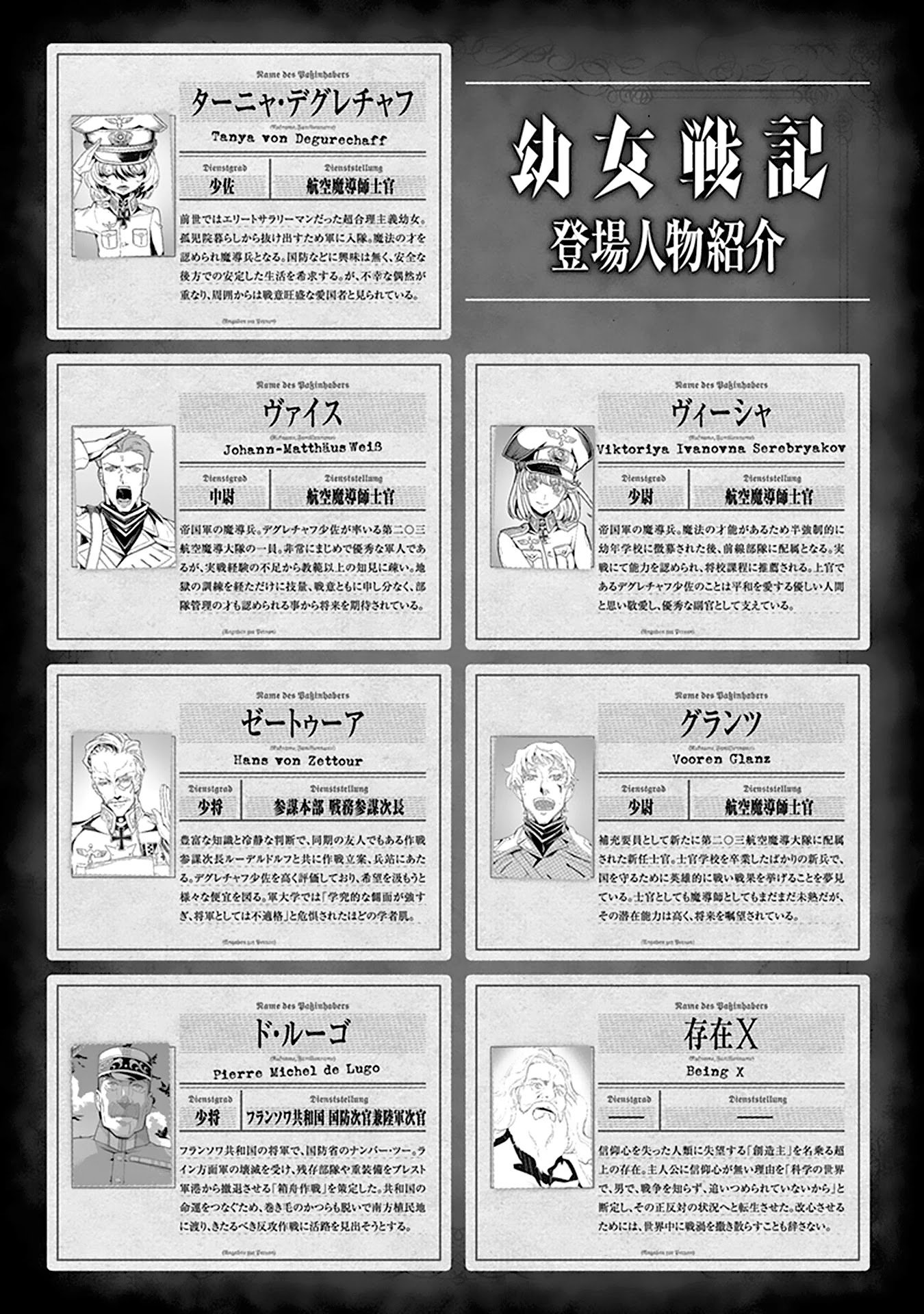Youjo Senki chapter 57 page 6