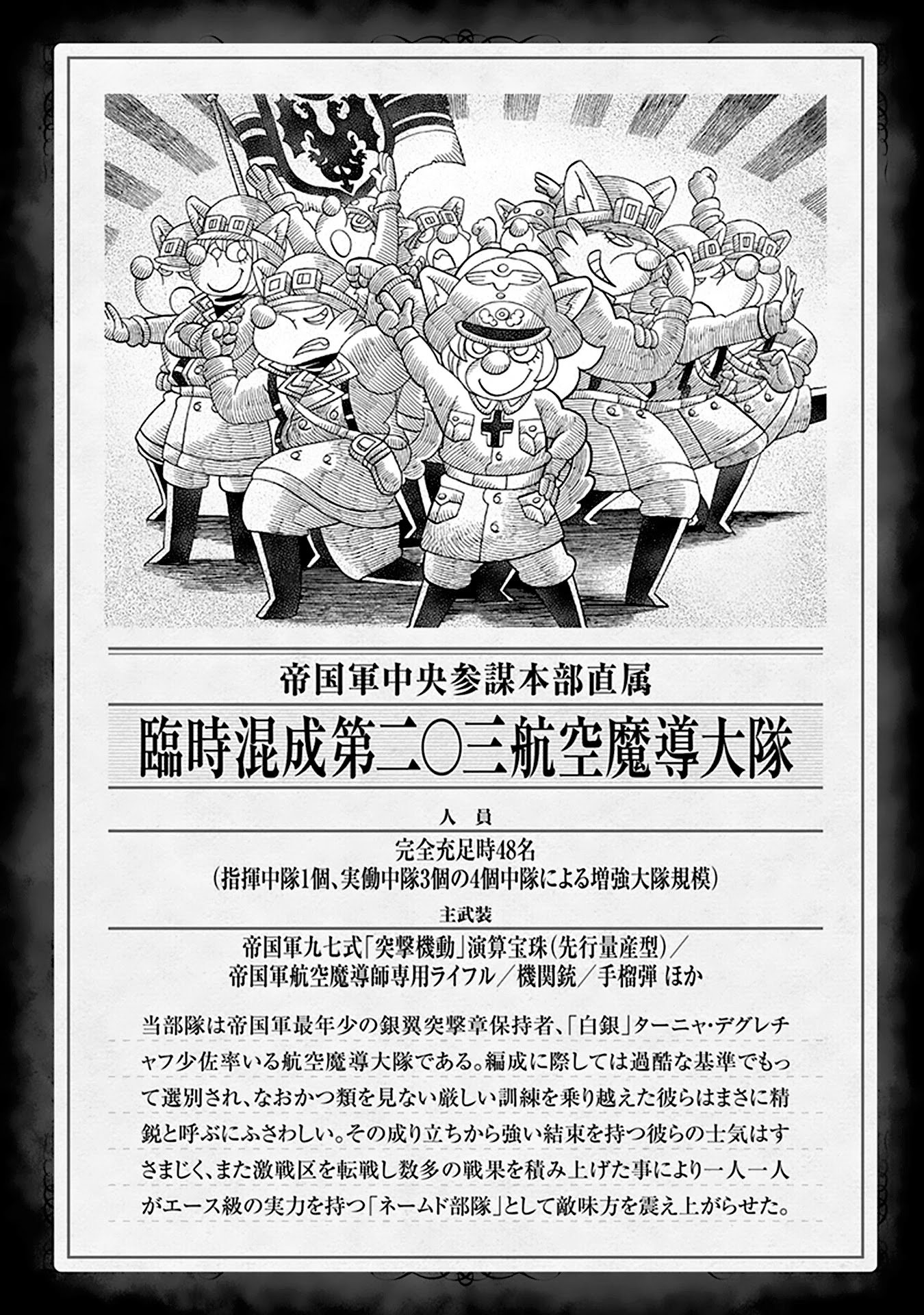 Youjo Senki chapter 57 page 7