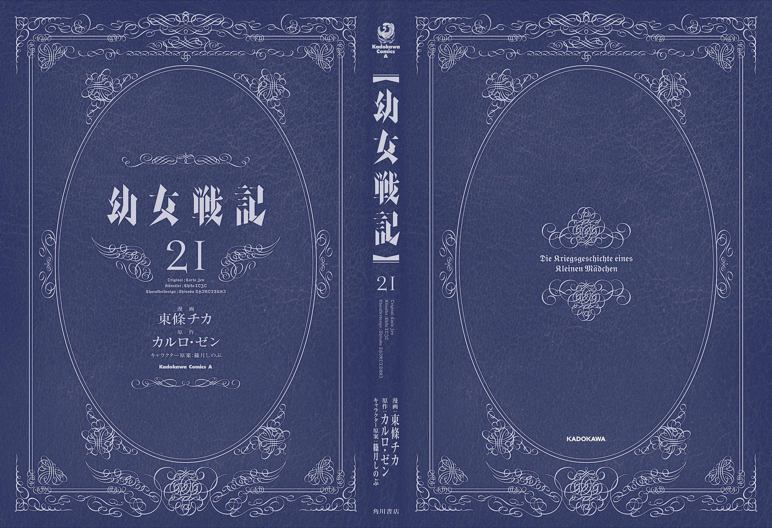 Youjo Senki chapter 61 page 3