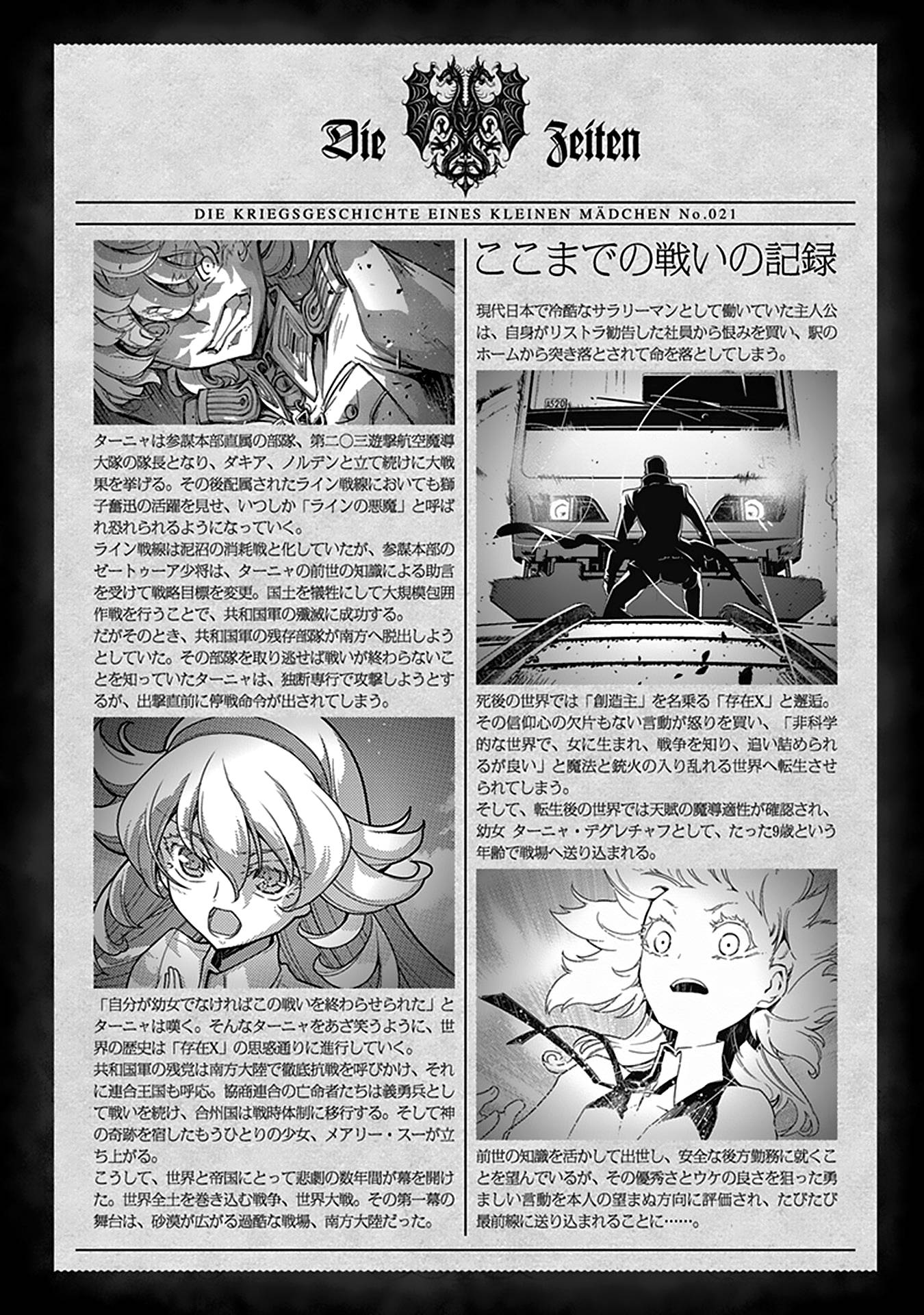 Youjo Senki chapter 61 page 5