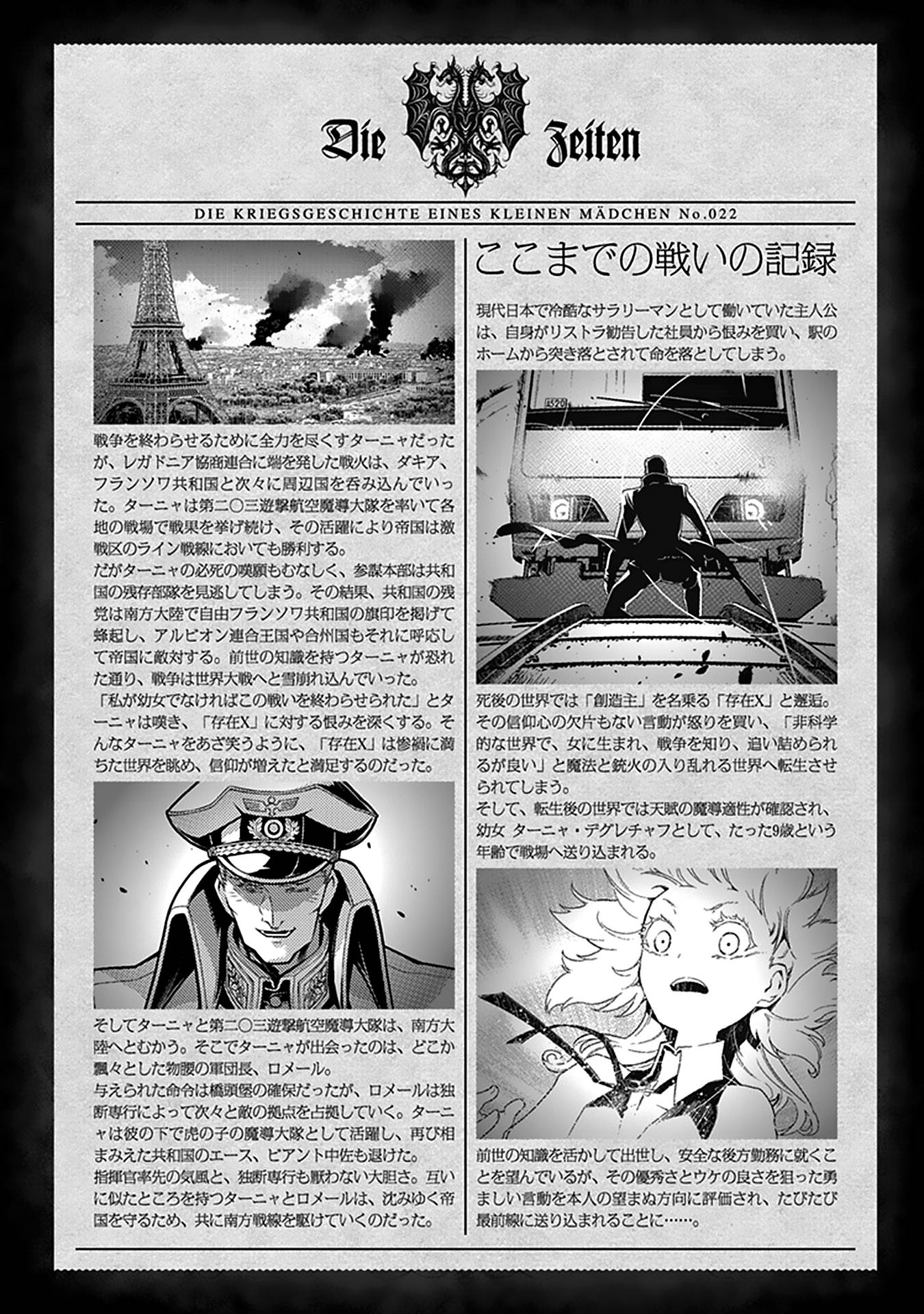 Youjo Senki chapter 63 page 5
