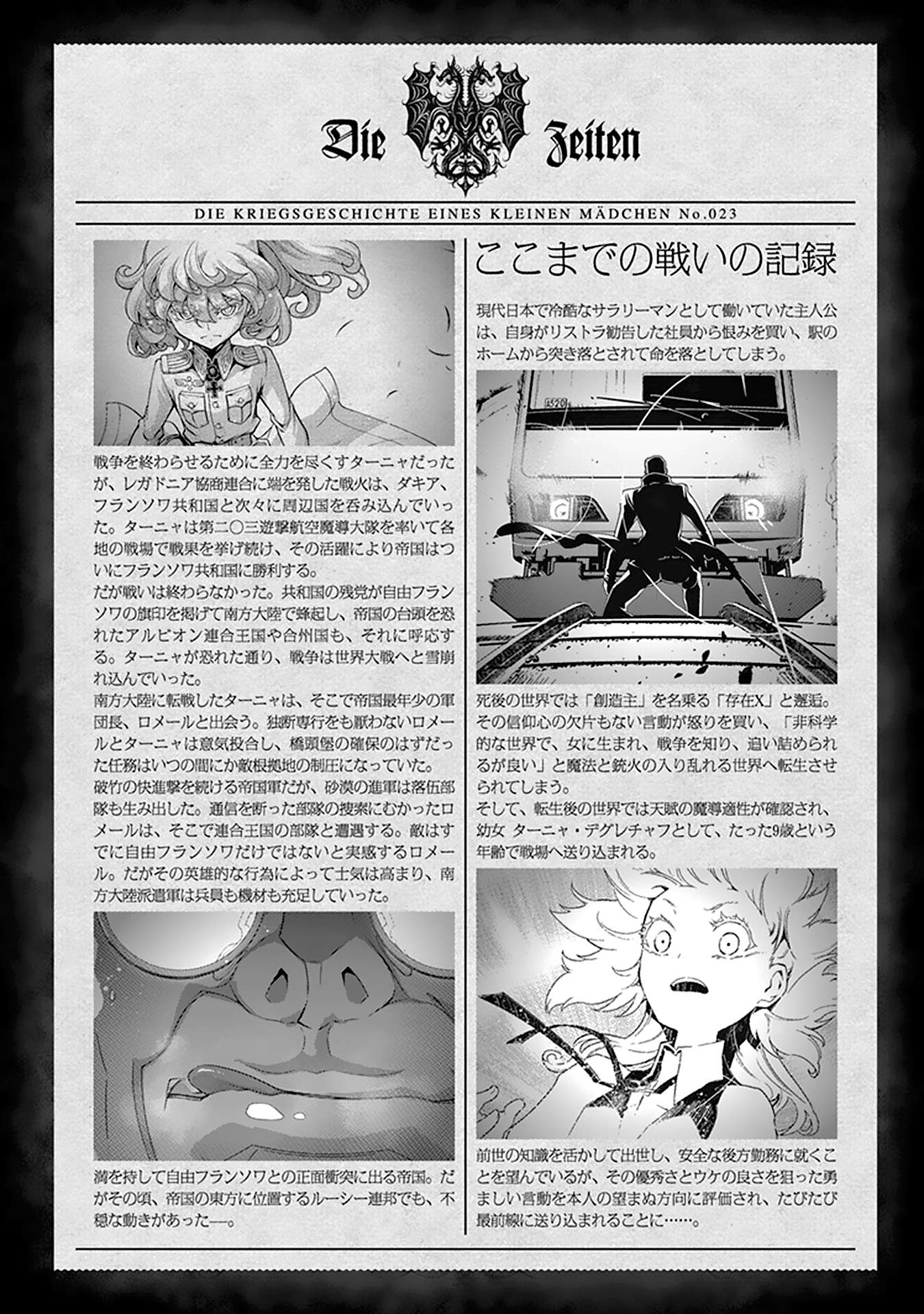 Youjo Senki chapter 67 page 5
