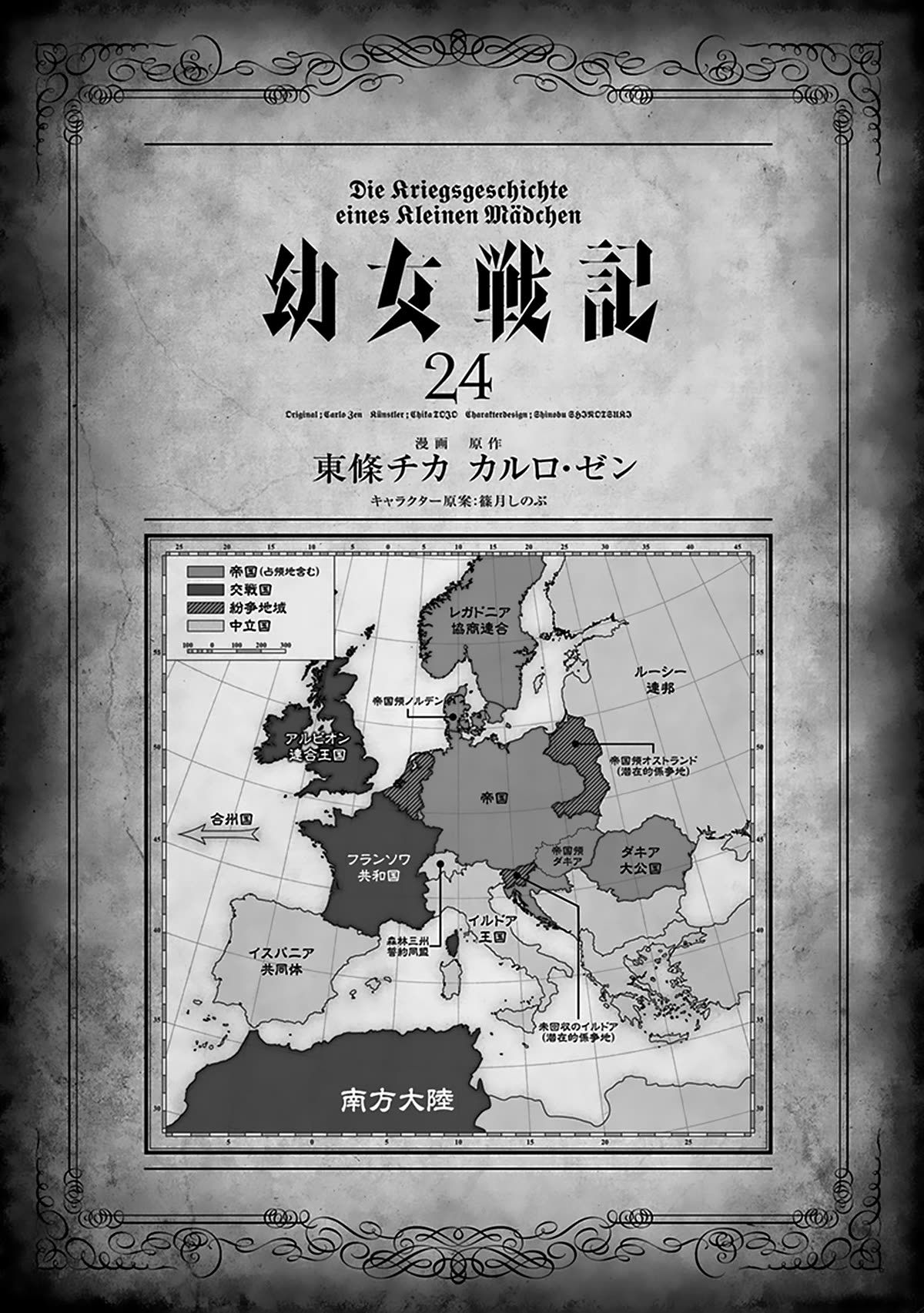 Youjo Senki chapter 71 page 4