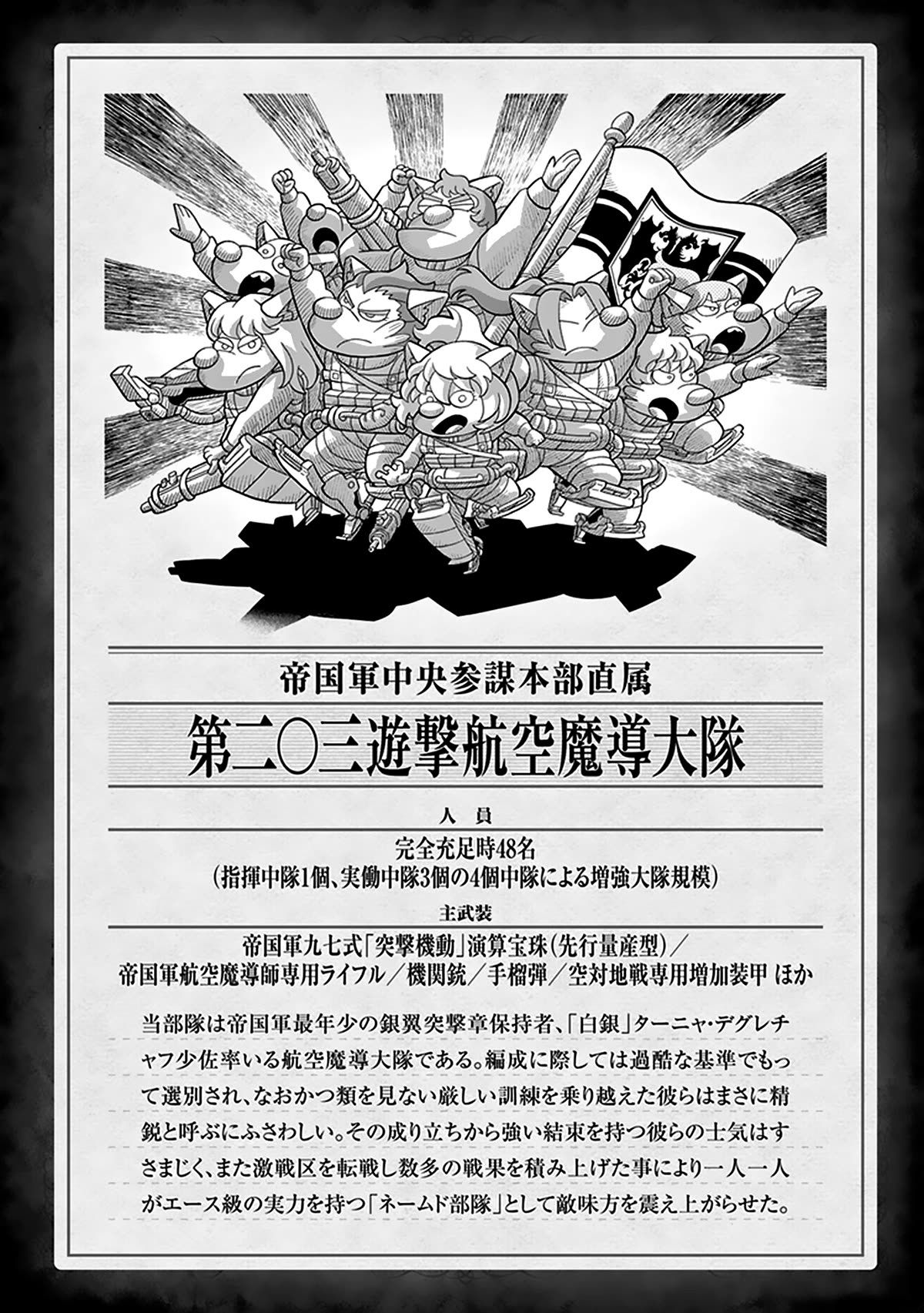 Youjo Senki chapter 71 page 7
