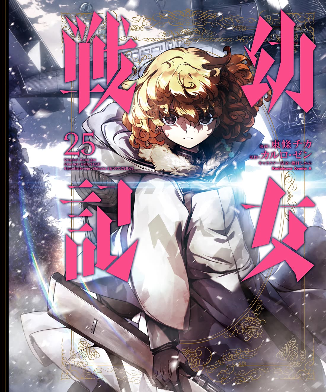 Youjo Senki chapter 75 page 1